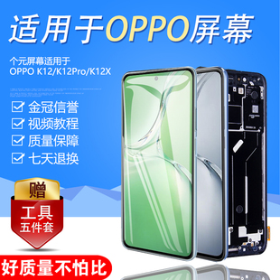 圆杉原装适用于OPPOK12屏幕总成k12pro oppoK12X k11内外带框手机