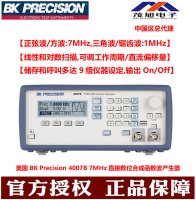 美国BK Precision 4007B 7MHz函数信号发生器 直接数位合成信号源