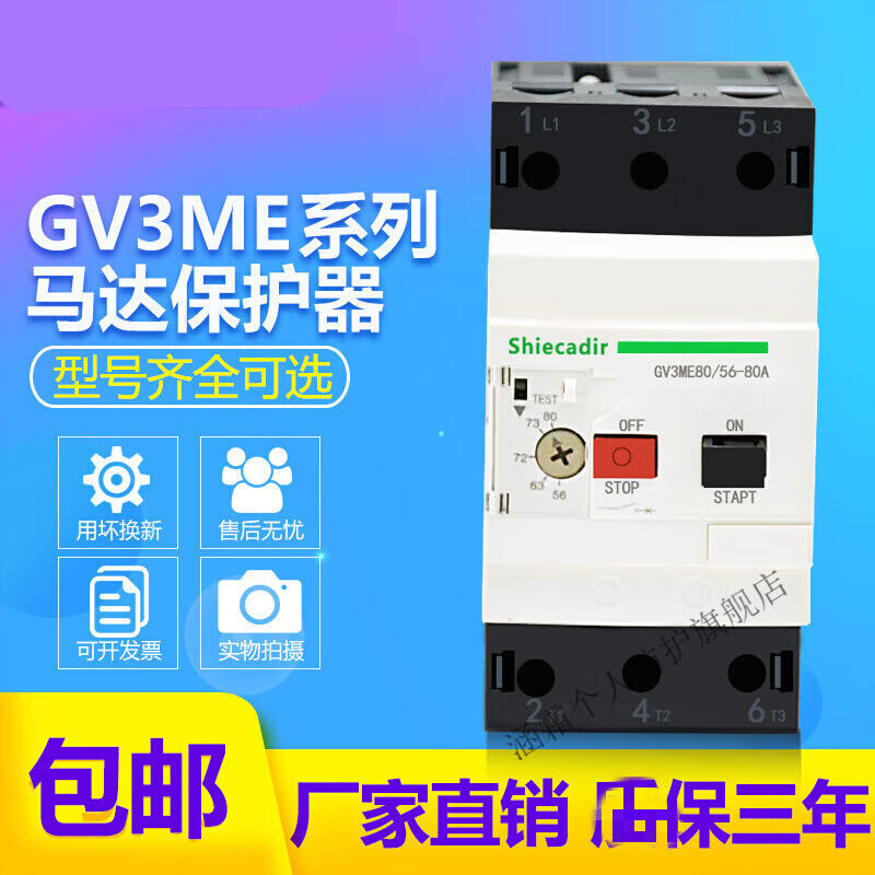 马达保护断路器GV3-ME40C/GV3-ME63C/80电机保护开关替代GV3-ME63