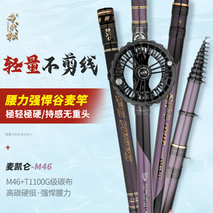 千代松谷麦竿三定位谷麦钓鱼竿碳素逗钓竿超轻超硬19调前打竿