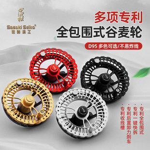 新款佐崎精工千代松谷麦轮D95全包围防炸线全金属前打轮风火渔轮