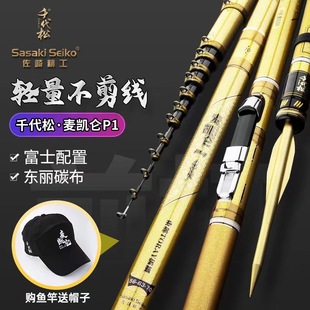 千代松麦凯仑新款谷麦竿超轻超硬19调三定位不剪线前打钓鱼竿