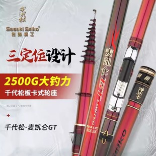 千代松麦凯仑GT大物版谷麦竿超硬19调三定位前打竿不剪线逗钓鱼杆