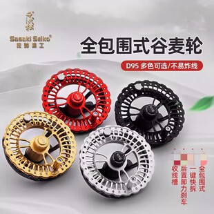 新款佐崎精工千代松谷麦轮D95全包围防炸线全金属前打轮风火渔轮