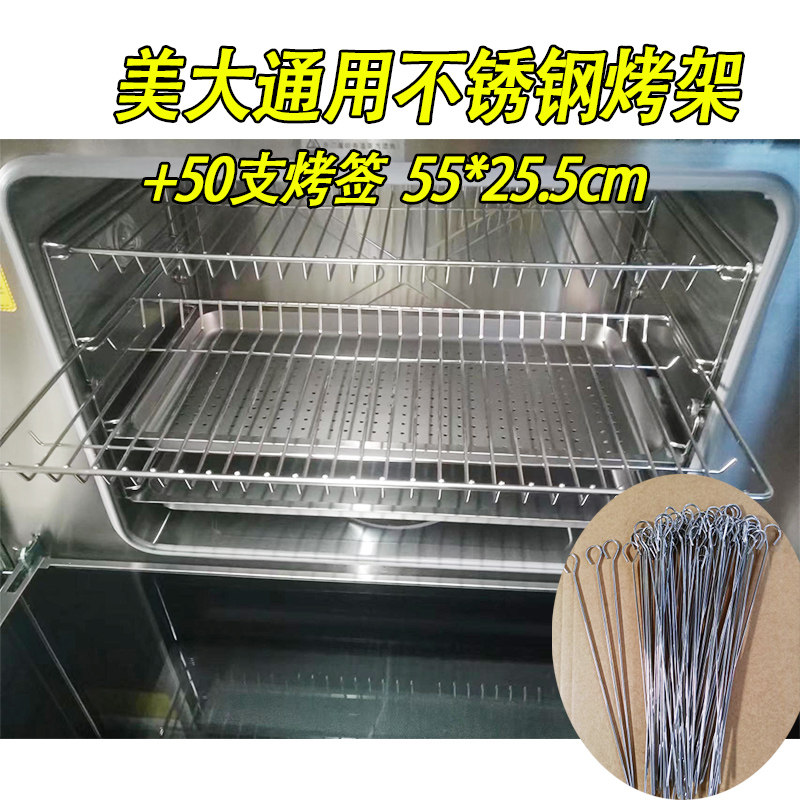 适用美大集成灶烤架烧烤网层架烤串烤签蒸烤一体机配件演示烤箱网