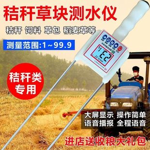 水分测试仪秸秆粮食水分测定仪玉米小麦快速水分测量仪精准探测仪