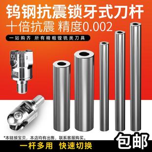 刀片硬质合金车床加长防震铣刀杆刀头 数控钨钢刀杆10倍抗震锁牙式