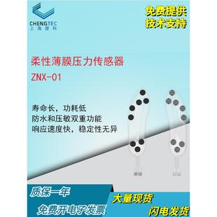 澄科 ZNX 01智能鞋 墊電阻片 柔性薄膜壓力傳感器