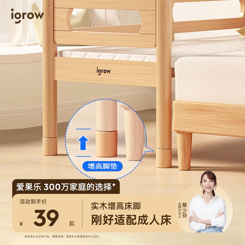 爱果乐儿童拼接床 垫高床脚 加高增高木块榉木橡胶木材质5cm直径