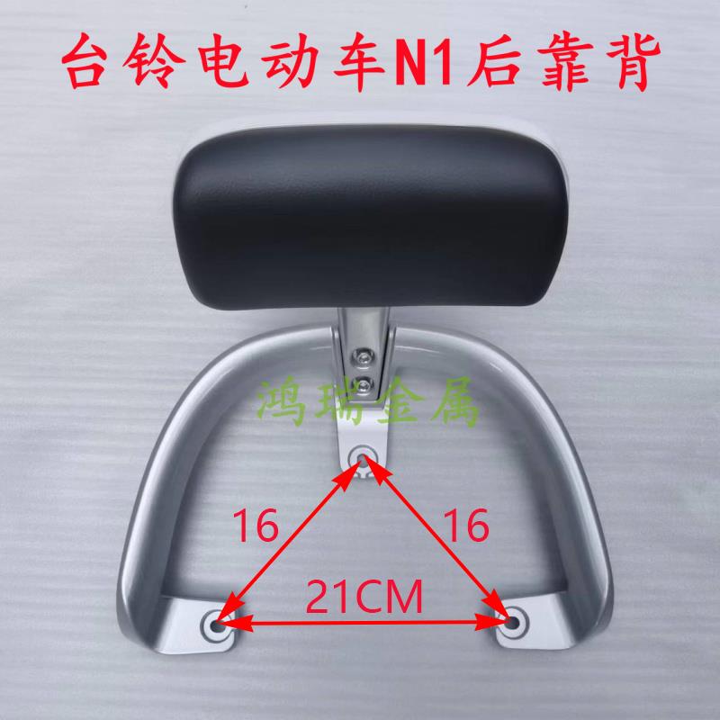 台铃电动车N1EB后靠背货架尾箱架尾翼TDT5246-2Z型号配件T500靠背