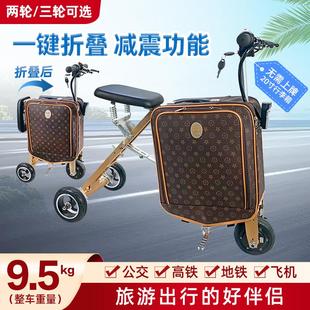 老人代步行李箱电动三轮车轻便飞机高铁旅游箱电动车母子小型车