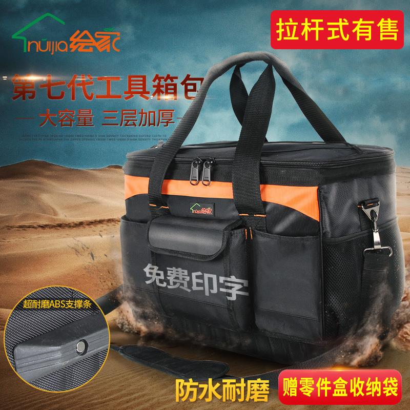绘家工具包大号多功能牛津布家电维修电工包帆布单肩加厚工具袋