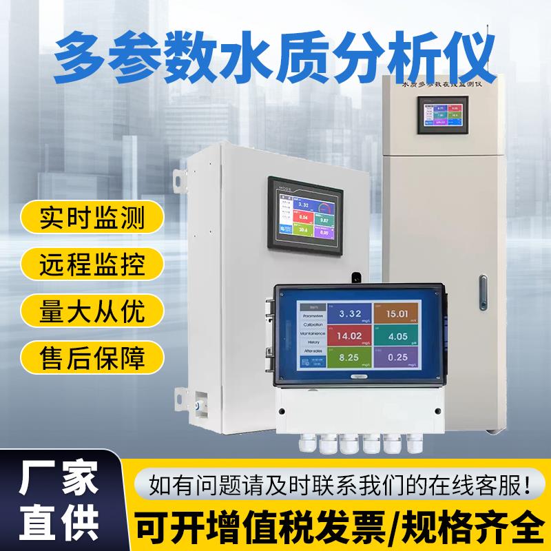 水质分析仪多参数PH、温度、电导率、溶氧、余氯工业壁挂仪箱体式