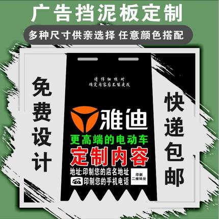 定制电动车摩托车广告挡泥皮通用三轮电瓶车后轮挡泥板挡泥胶包邮