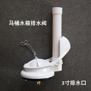 3寸大排水口坐便器出水阀分体 抽水马桶水箱排水阀 连体马桶配件