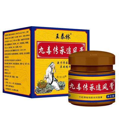 护理用品透骨热灸膏王泰林九毒传承追风膏抑菌软膏草本萃取肩颈腰