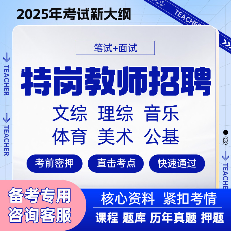 2026年吉林特岗教师招聘考试面试课程资料真题答案押题密卷题