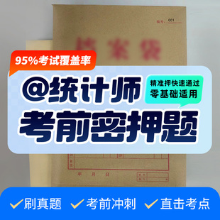 2025年初级统计师统计专业知识和实务课程题库真题资料押题密卷题