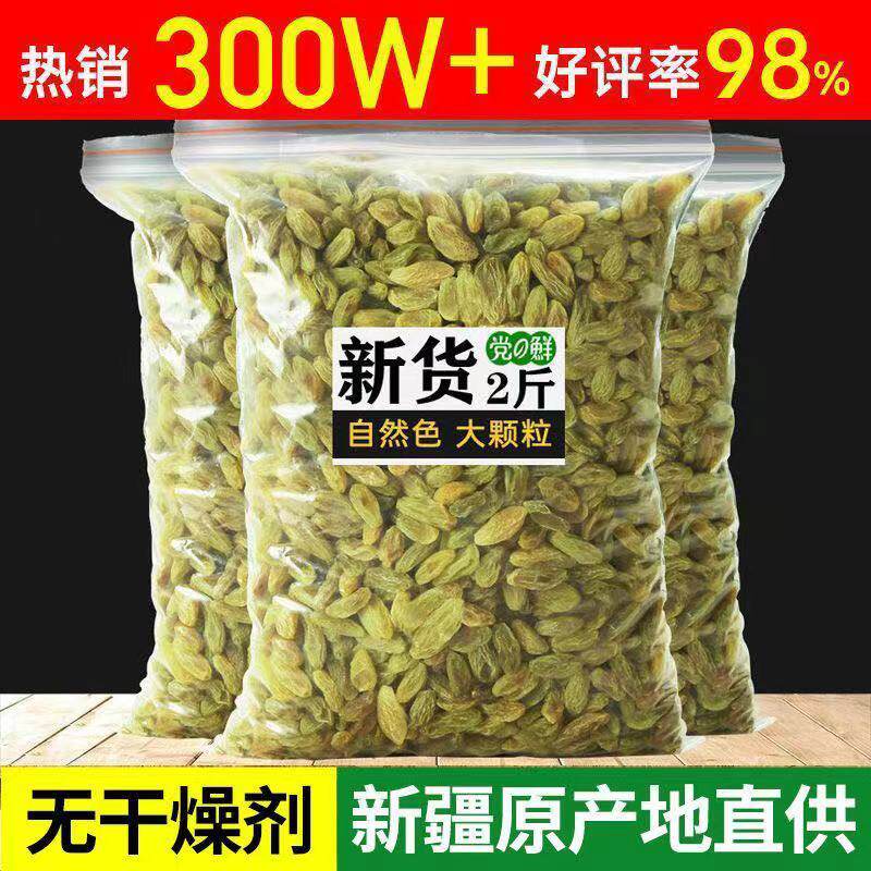 【果肉饱满】大颗粒无核葡萄干多彩四色大颗粒葡萄干休闲解馋零食