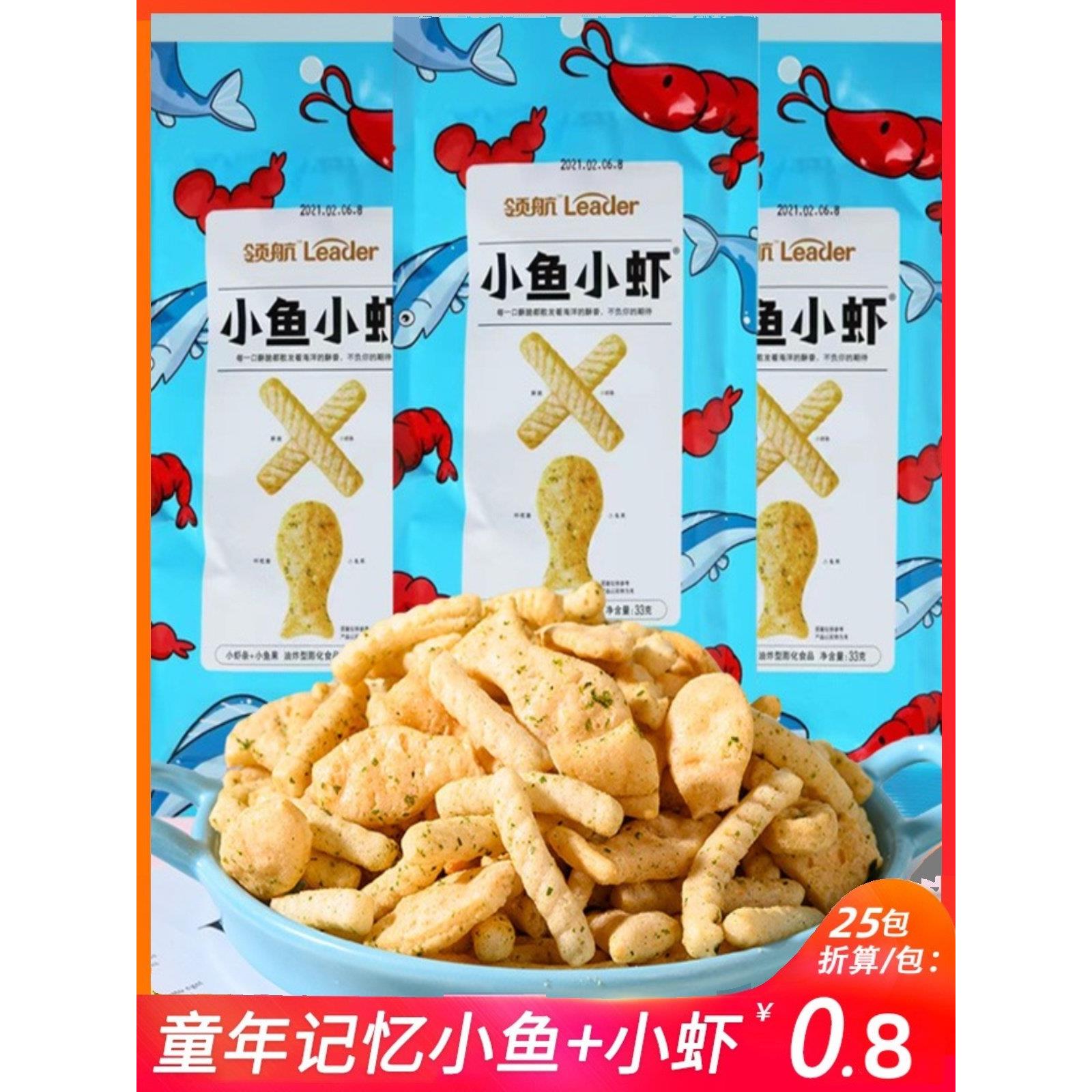 小鱼虾鲜虾饼干虾条海藻味膨化食品80后90年代童年怀旧飞行员