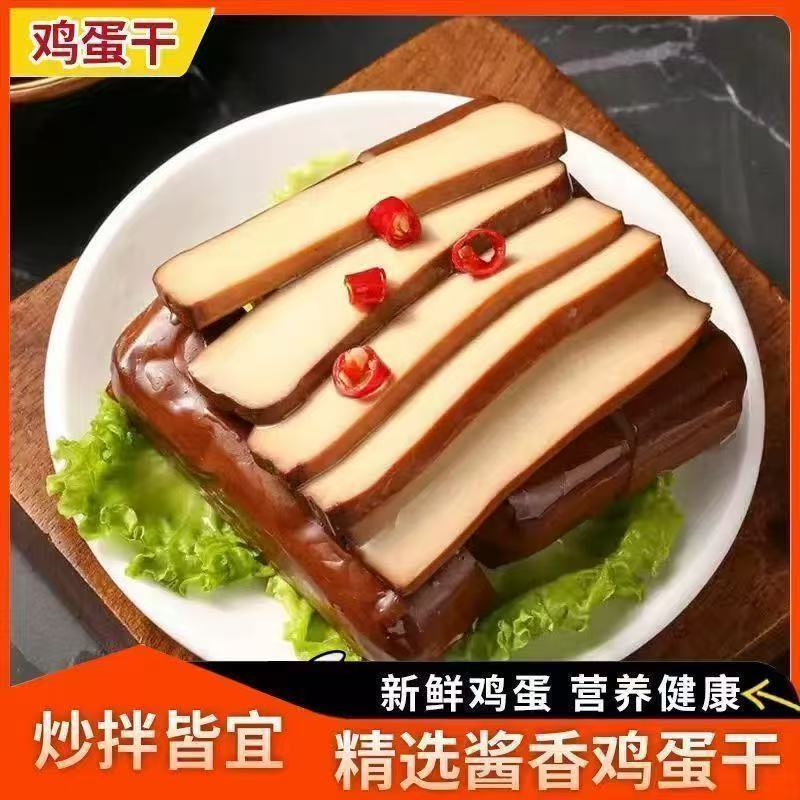 酱香鸡蛋干健康营养开袋即食炒菜凉拌菜劲道爽弹鸡蛋制品非豆制作