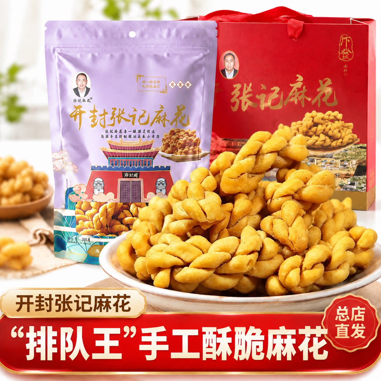 开封张记麻花开封特产伴手礼官方旗舰店香酥五香小麻花礼盒装零食