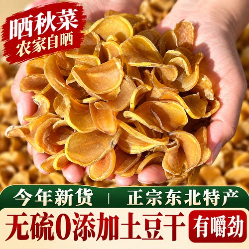 东北晒秋最费工的菜-土豆干