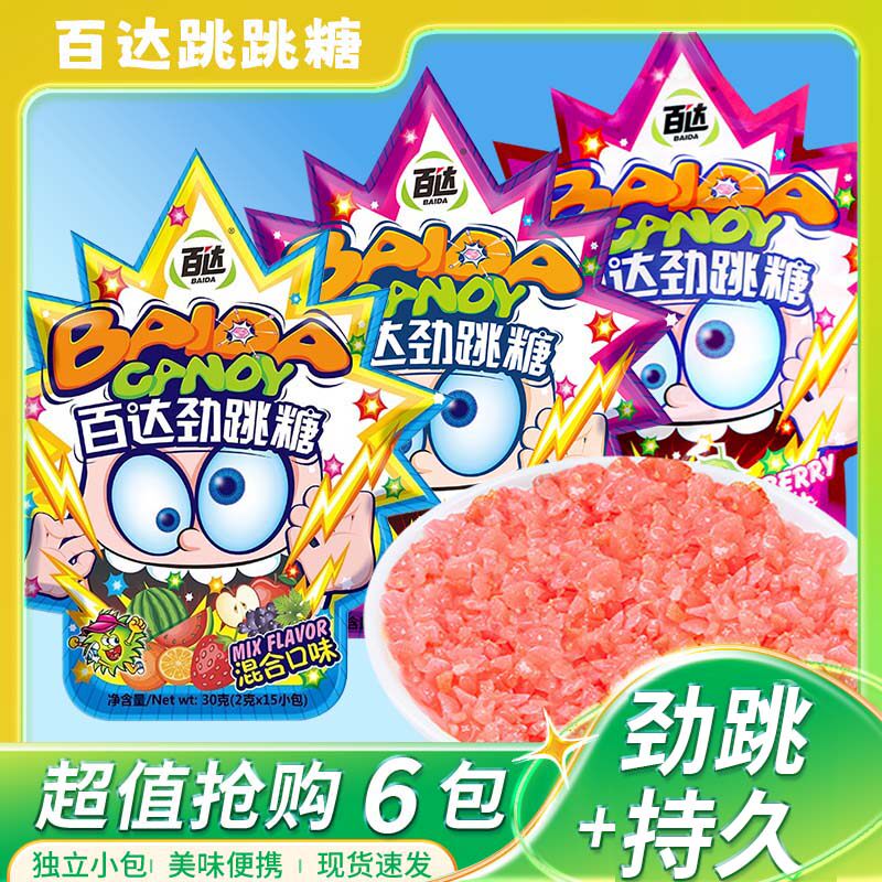 百达跳跳糖儿童爆炸糖水果味成人趣味糖果独立小包装校园怀旧零食