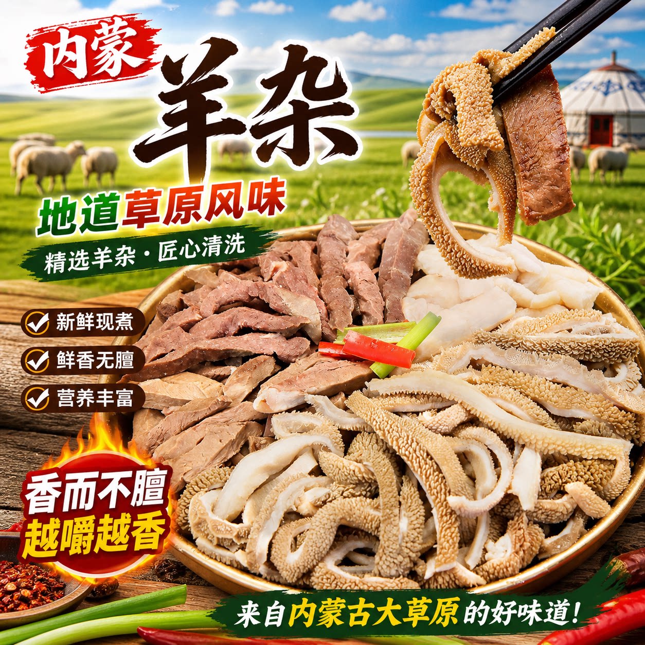 无汤羊杂正宗内蒙特产熟羊杂汤高蛋白半成品速食预制菜商用批发