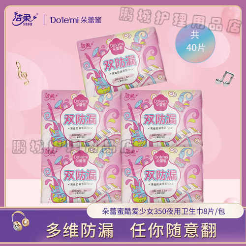 朵蕾蜜姨妈巾加长夜用350mm超薄