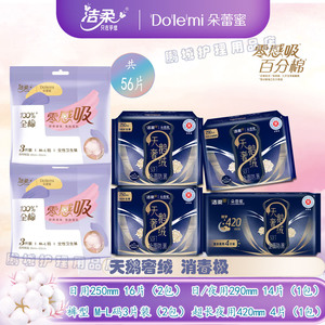 朵蕾蜜卫生巾零感吸日夜组合