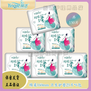 媖潔衛(wèi)生巾親膚棉柔透氣護墊超薄型160mm瑛潔英潔日用姨媽巾