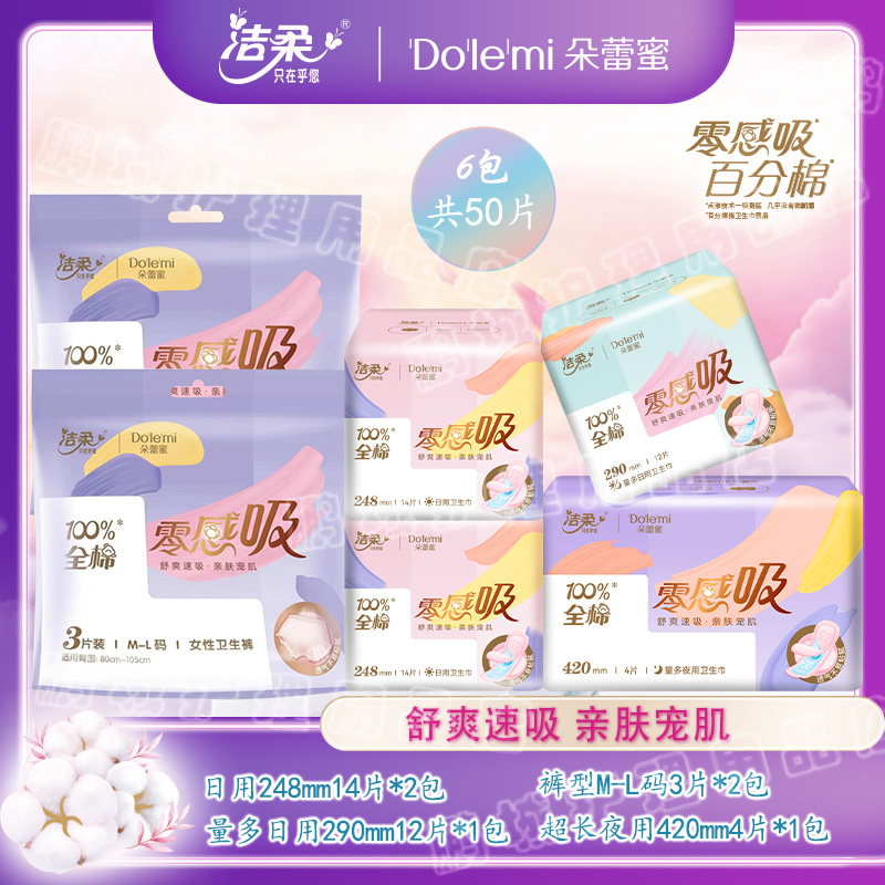 朵蕾蜜卫生巾零感吸日夜组合