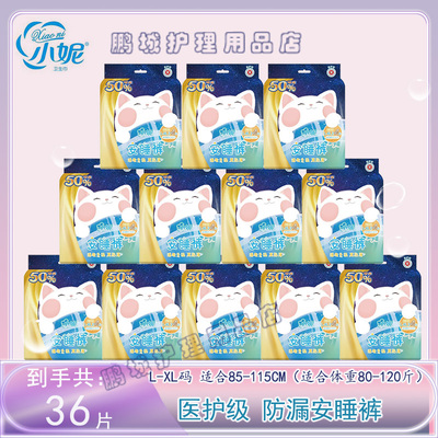 小妮裤型卫生巾安睡裤超薄医护级