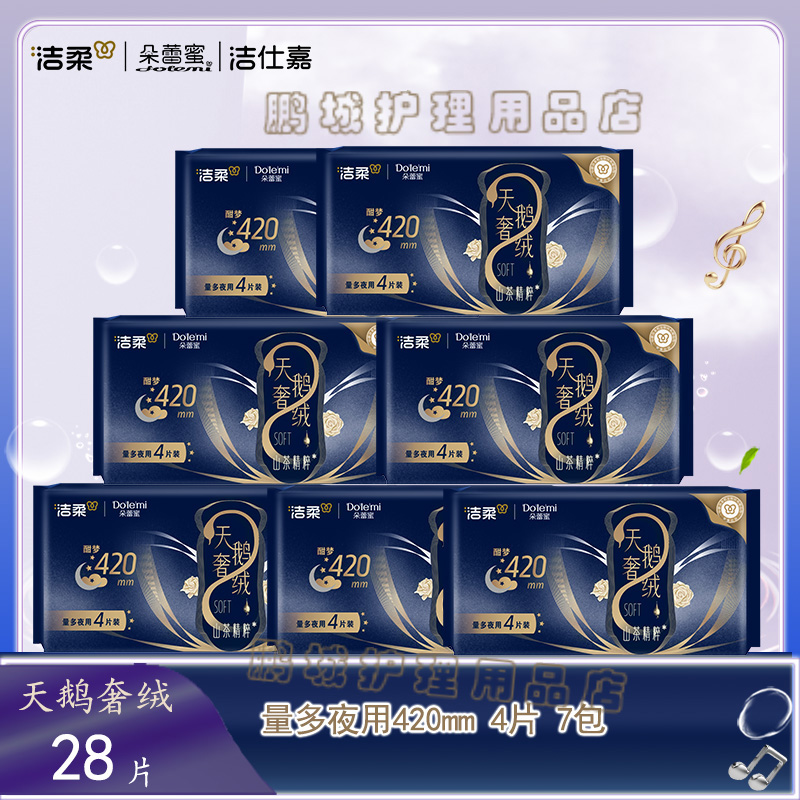 朵蕾蜜梦幻少女日用夜用卫生巾