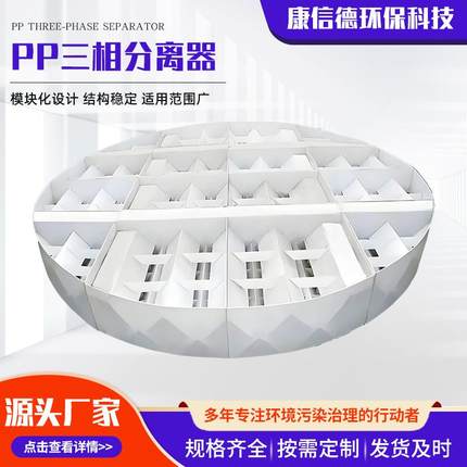 一体化污水处理设备分离器工业分离器气液分离设备PP三相分离器