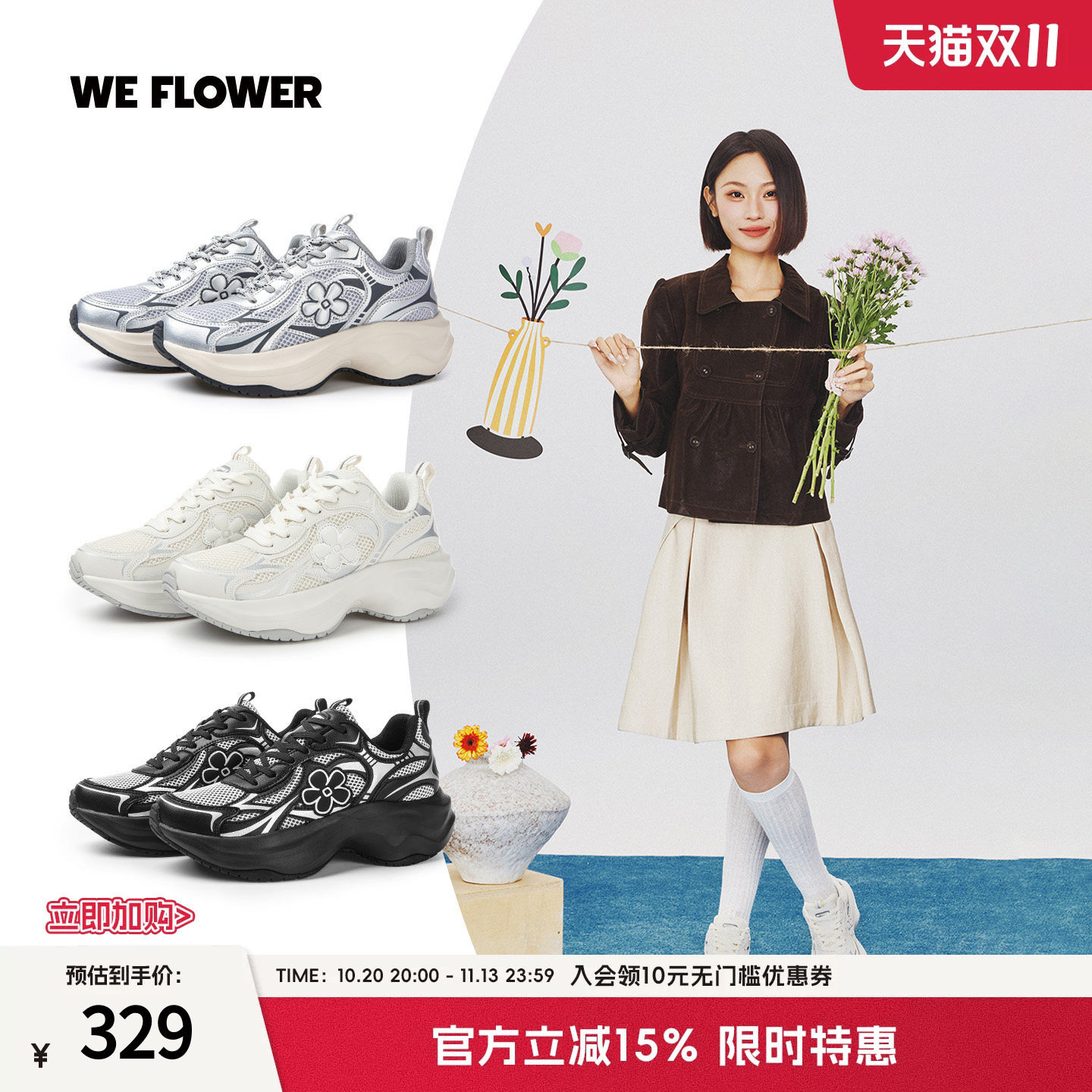 We flower厚底增高老爹鞋女舒适不累脚爆款蛋壳复古跑鞋花影系列