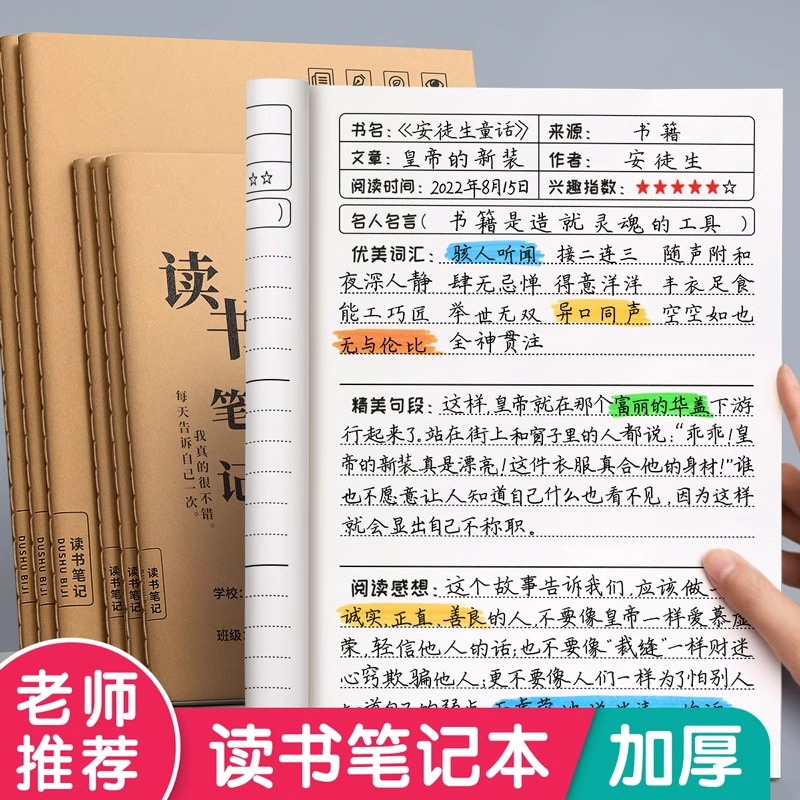 读书笔记本好词好句摘抄本阅读记录本小学生初中生日积月累专用