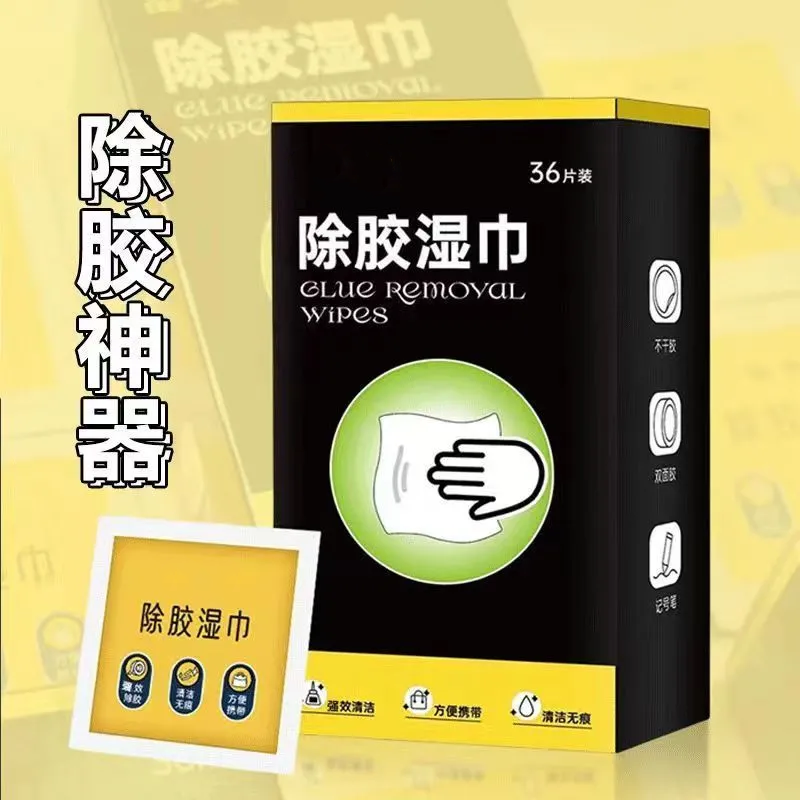 除胶湿巾家用去胶印胶带残胶家具胶痕不干胶粘胶去除剂去标签神器