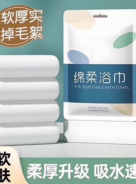一次性浴巾旅行单独包装绵柔洗脸巾压缩毛巾加厚加大旅游酒店用品