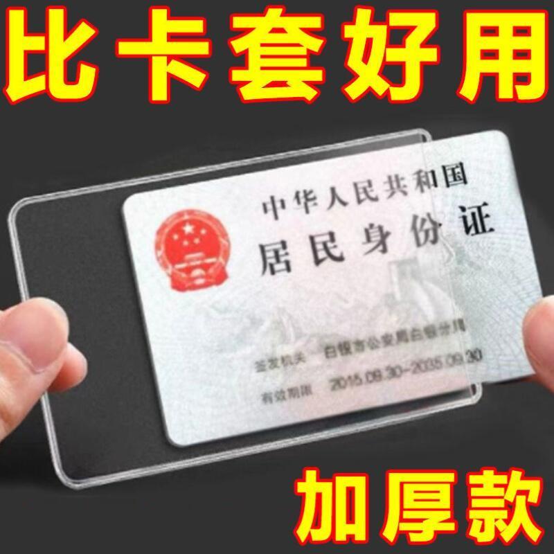 磨砂透明防消磁银行卡套身份卡保护套会员卡社保卡证件卡套证件套 收纳整理 卡套 原图主图