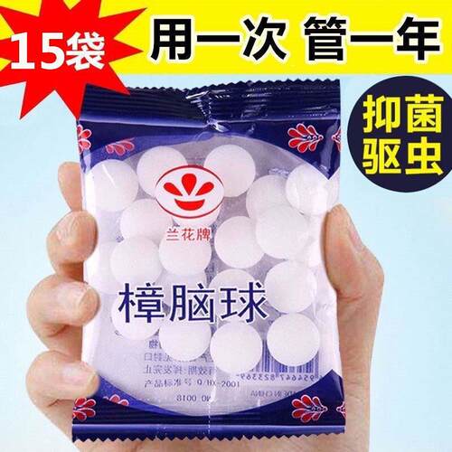 樟脑丸衣柜防霉防虫防蟑螂