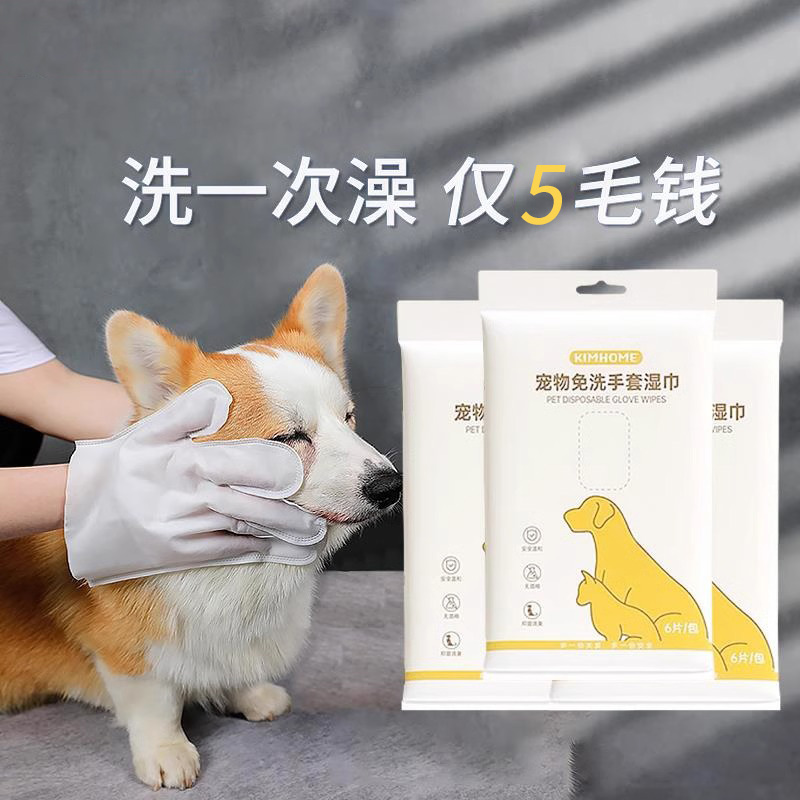 宠物免洗手套湿巾猫咪狗狗干洗洗澡擦脚清洁除臭小狗神器皮肤病