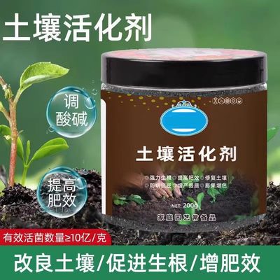 土壤活化剂黑水肥料通用型松土精养花植物板结疏松改良土壤活化宝