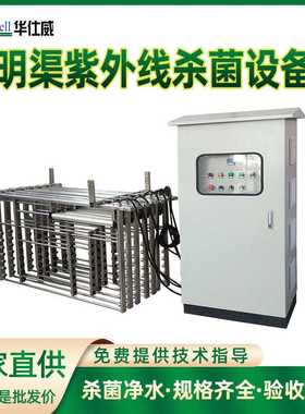 紫外线消毒模块 明渠污水杀菌装置 新大陆紫外线消毒设备灯管更换
