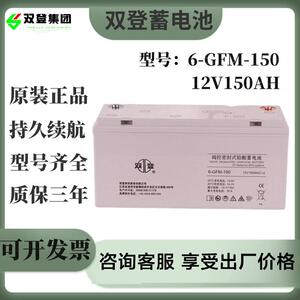 双登蓄电池6-GFM-150 12V150AH UPS电源直流屏设备太阳能发储能
