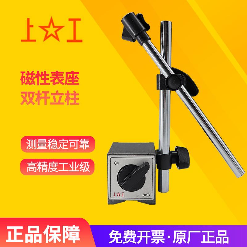 上工磁性表座CZ-6A-1活动立柱百分表座磁力表座百千分表座支架
