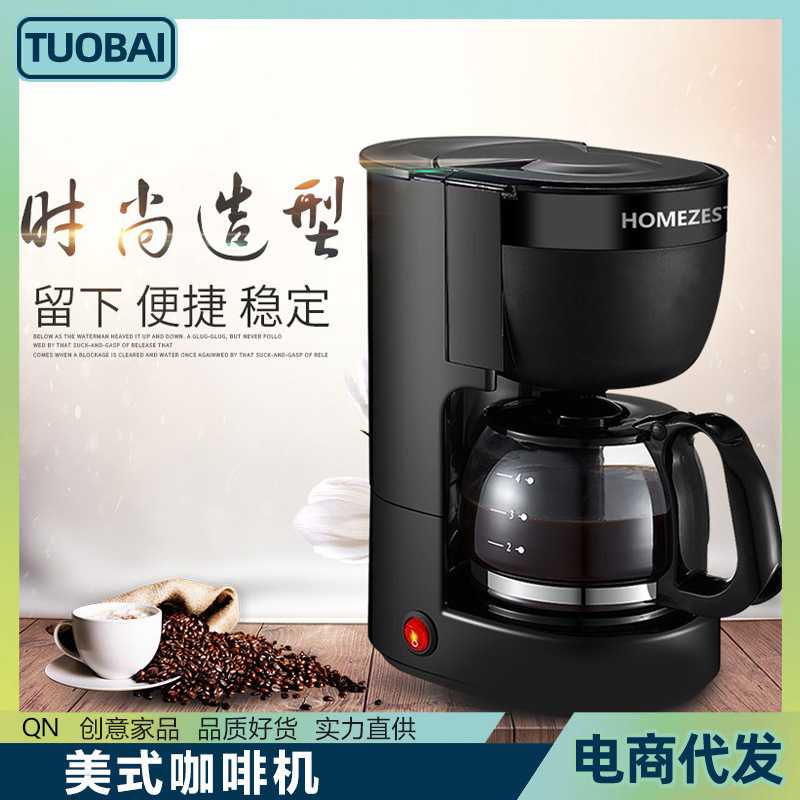 美式咖啡机现磨带网办公全自动电动滴漏式咖啡机茶水间咖啡厅用机