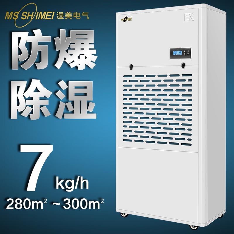 湿美防爆工业除湿机车间商用防爆抽湿机防爆型除湿器BCF-9180B