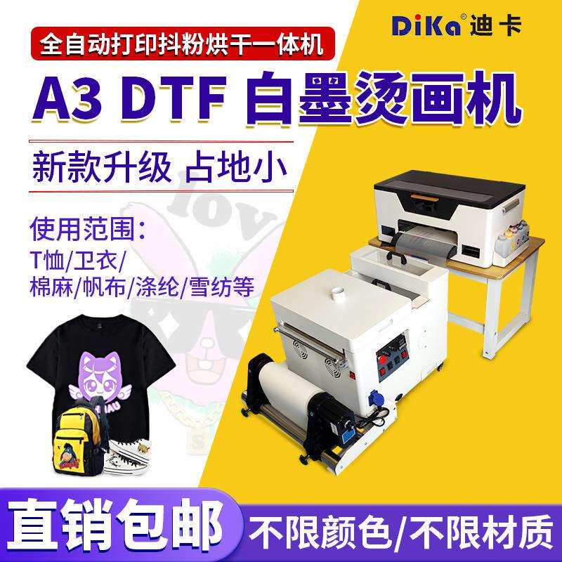 A3单头白墨烫画机T恤衣服印花机DTF抖粉烘干一体机柯式烫画打印机